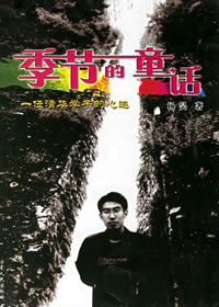 季节的童话