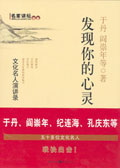 发现你的心灵