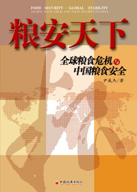 粮安天下