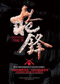 枪锋