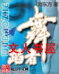 舞蹈者