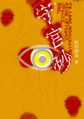 守宫砂