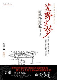 艽野尘梦(全本)