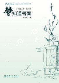 梦知道答案