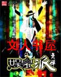 娱乐派