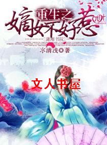重生之嫡女不好惹
