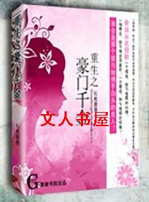 重生之豪门千金
