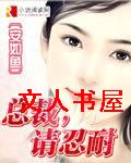 总裁,请忍耐