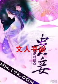 贵妾