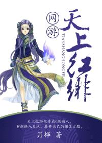 网游天上红绯