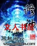 修神