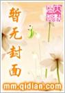 天之骄女穿越记