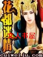 花都迷情
