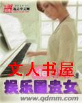 娱乐圈贵女