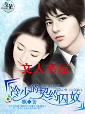 冷少的契约妻