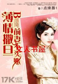 薄情撒旦:前妻不买账