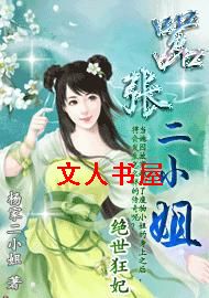 绝世狂妃:嚣张二小姐