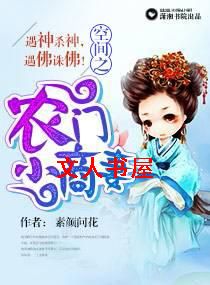 空间之农门小商妻