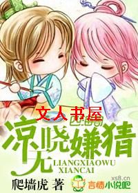 凉晓无嫌猜