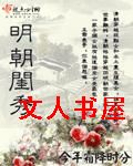 明朝闺秀