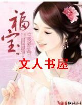 福宝