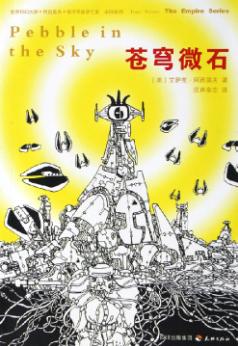 苍穹微石