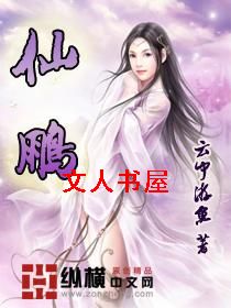仙鹏