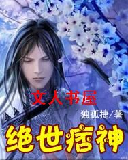 绝世痞神