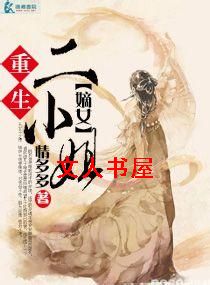 重生之嫡女二小姐
