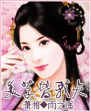 美草皆我夫