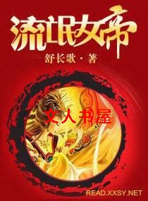 流氓女帝