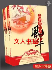 弃后重生之风华
