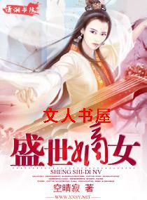 盛世嫡女