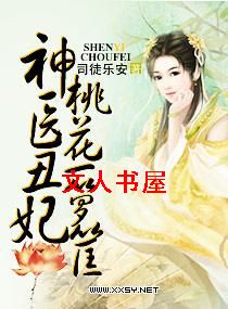 神医丑妃狠彪悍