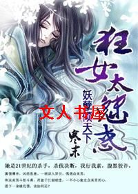 妖孽倾天下:狂女太魅惑