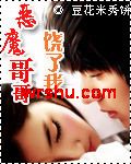 恶魔哥哥饶了我