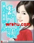 豪门庶媳