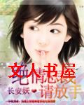 绝情总裁请放手