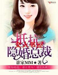抵抗隐婚老公