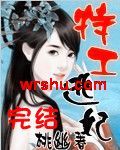 特工逃妃