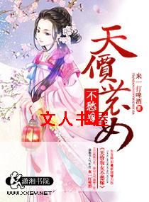 天价农女不愁嫁