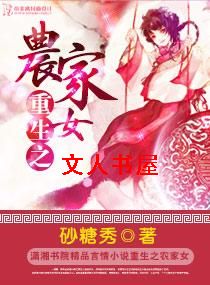 重生之农家女