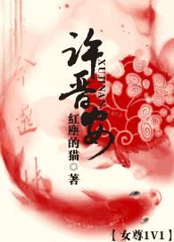 许晋安