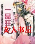 一品狂妃