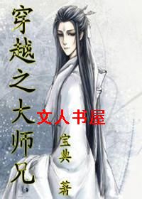 穿越之大师兄