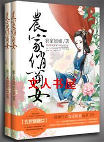 农家俏商女