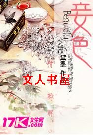 妾色