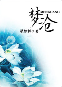 梦沧