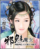 邪魅魔女