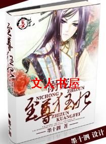 溺宠--至尊狂妃